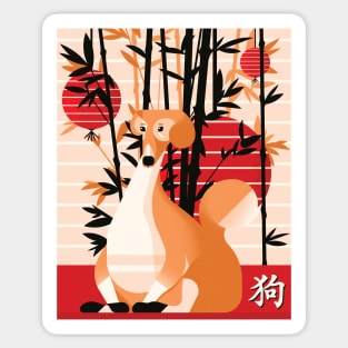 Year of the Dog Sticker